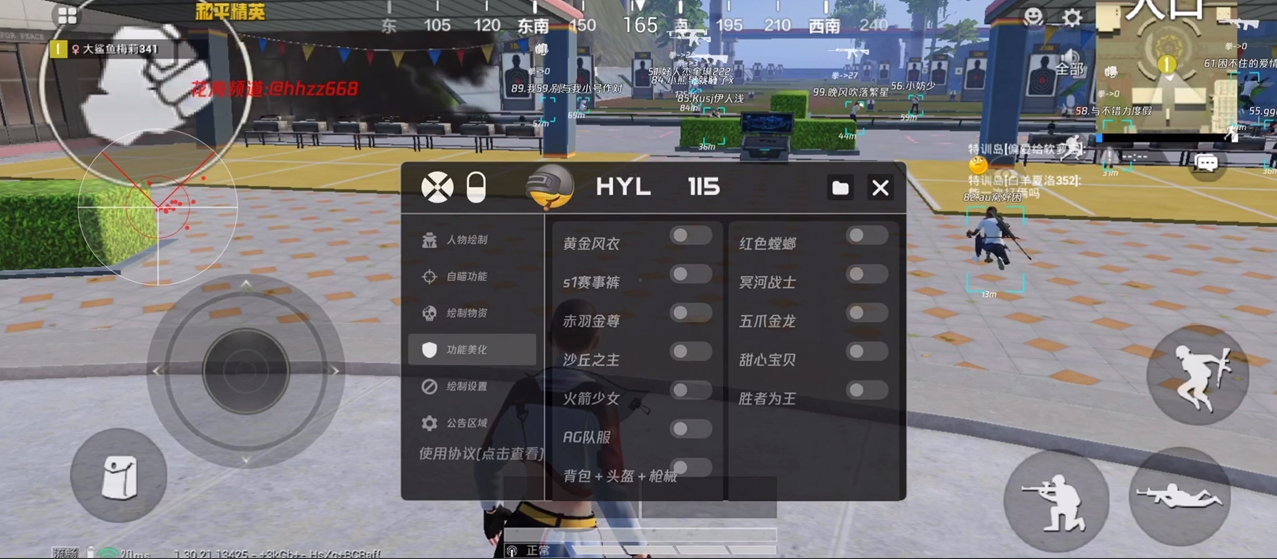 和平精英辅助【三体】