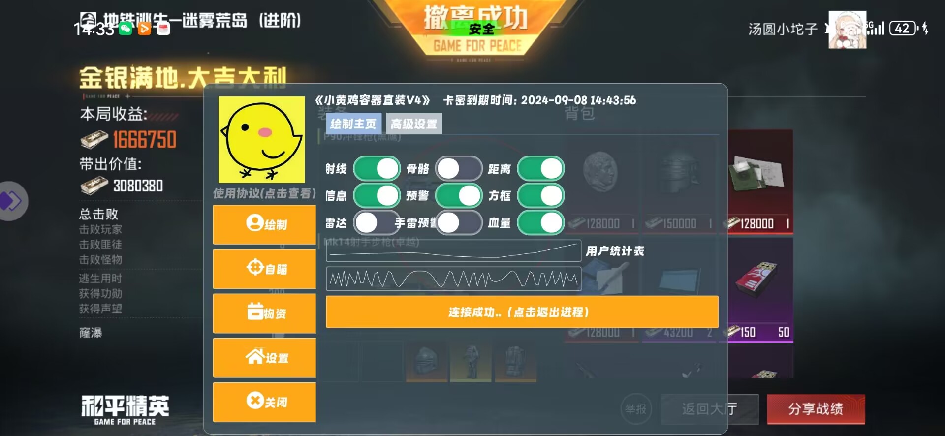 和平精英辅助【三体】